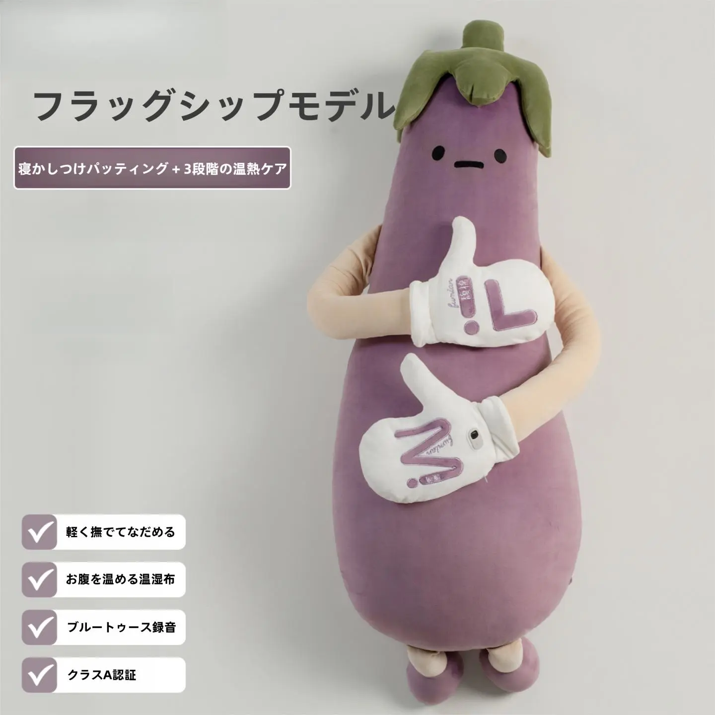 S サイズ 新作 誰でもぐっすり寝られるナス王子 リモートで