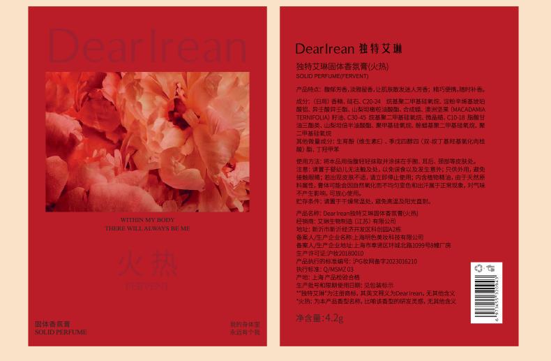 Product Introduction of Dearlrean Solid Fragrances 27