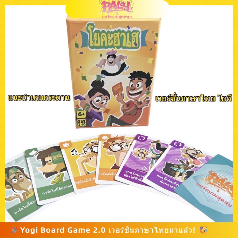 Yogi โยคี (2nd Edition) [TH] ภาษาไทย / Yogi (2nd Edition) Boardgame ภาษาไทย  เกมกระดาน เกมปาร์ตี้ เก