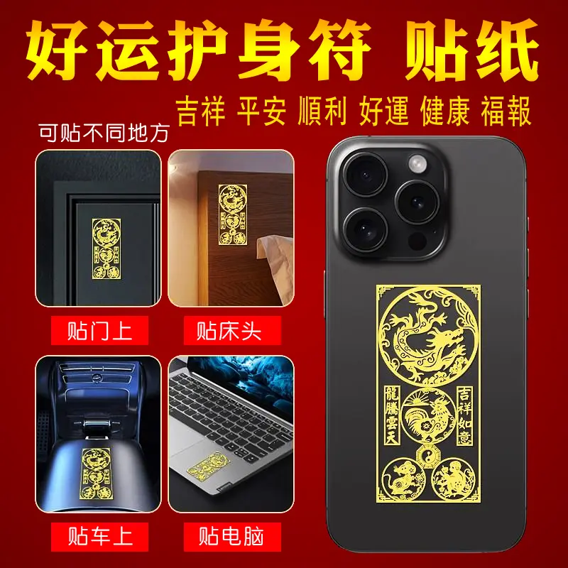 Zodiac Three-in-six Metal Mobile Phone Sticker Tai Sui Sticker Door Sticker Car Desk Sticker