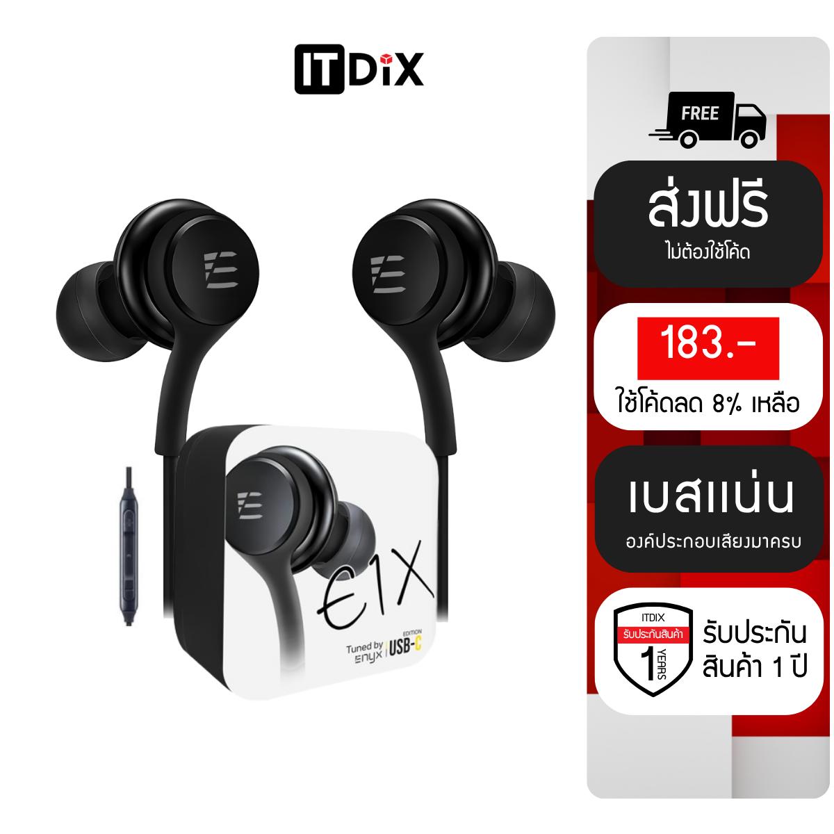หูฟัง Enyx รุ่น E1X หูฟัง inear มีไมค์ในตัว หัวแจ็คมีทั้งแบบ USB-C และ 3.5MM