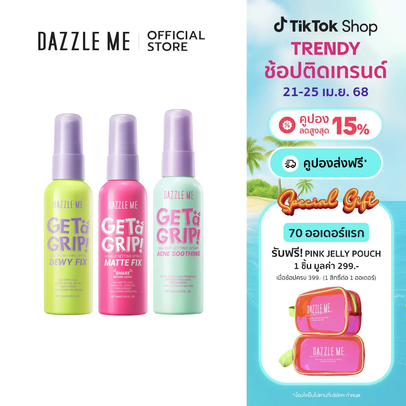 DAZZLE ME Get a Grip! Makeup Setting Spray Dewy Fix -Matte Fix-Acne Soothing สเปรย์ล็อคเมคอัพ ควบคุมความมัน ติดทนนาน