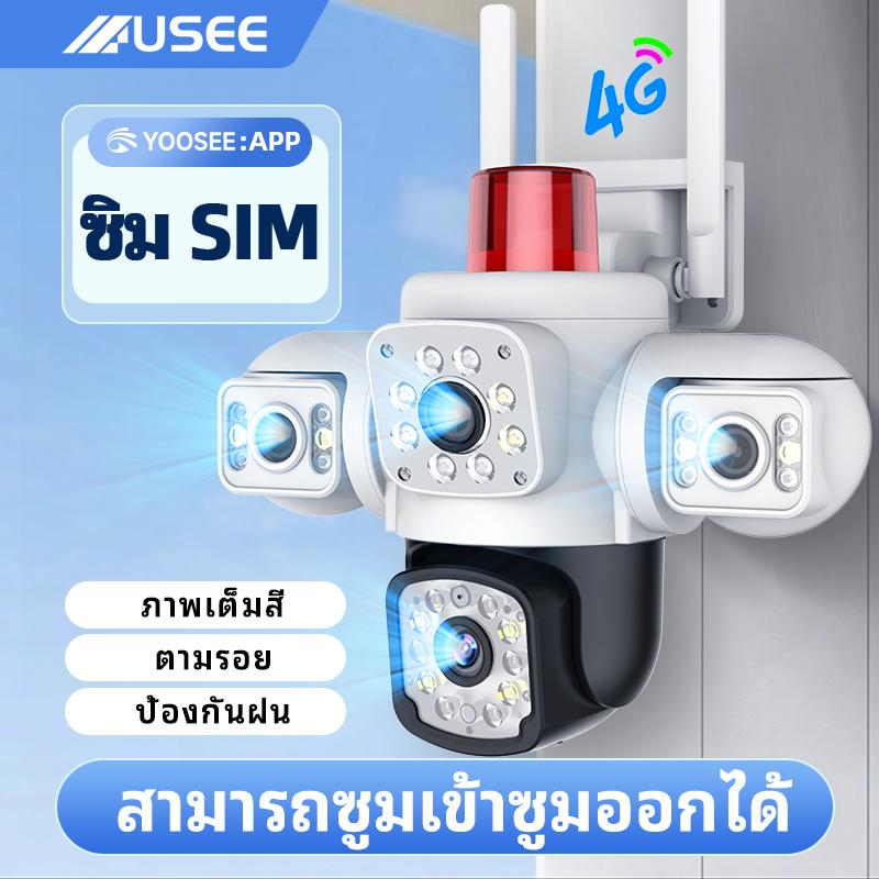 USEE Y140-4G YOOSEE กล้องวงจรปิด แสดงภาพพร้อมกัน3หน้าจอ Full HD 18MP กันน้ำ IP67 ระบบการแจ้งเตือน กล