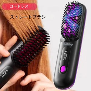 携帯用ワイヤレスヘアアイロン、充電式ストレートコーム、家庭・旅行用ヘアスタイリングツール