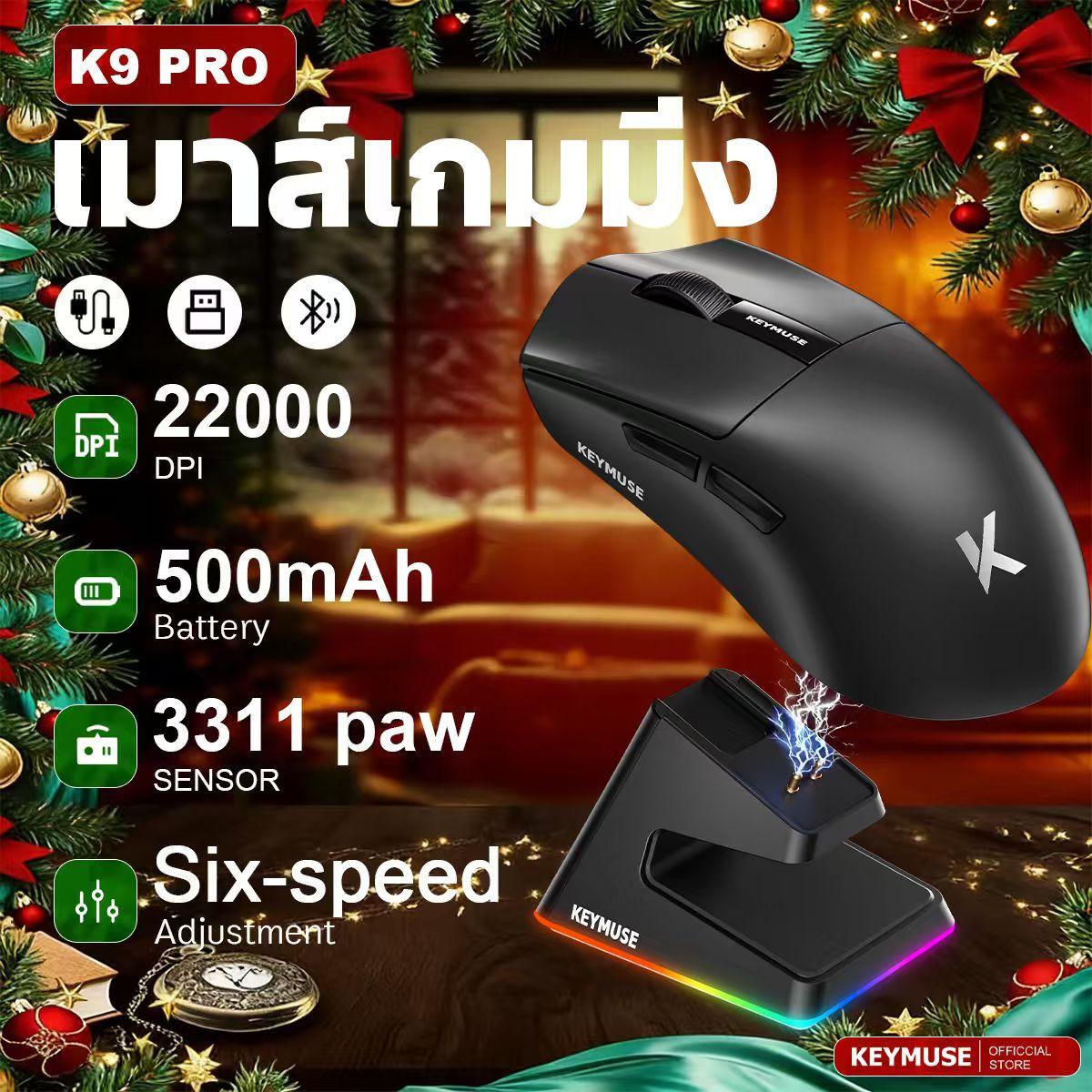 KEYMUSE K9 PRO เมาส์น้ำหนักเบา เม้าส์ คอมพิวเตอร์ Esports Grade PAW 3311 8k 3 mode (type-c/2.4G/Blue