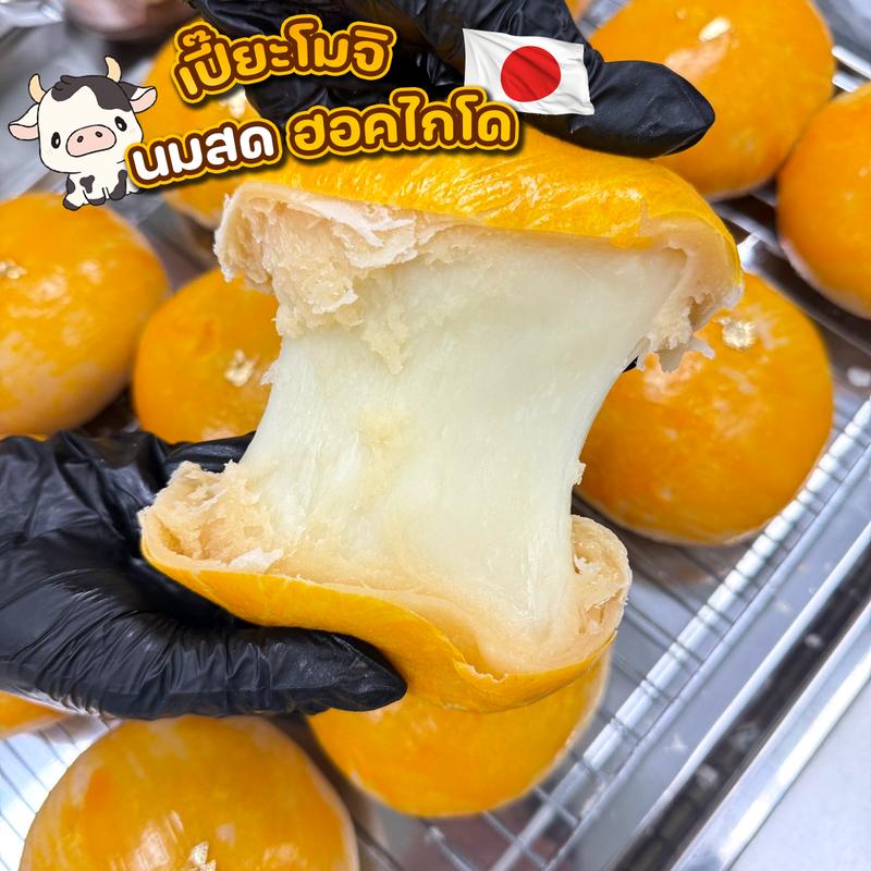 ปังเปี๊ยะโมจินมสดฮอกไกโด250g แถมดริปนูเทลล่า 40 g