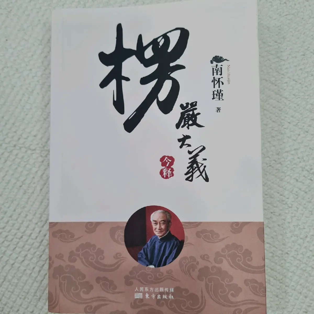 Shurangama Sutra Explanation Nan Huai Jin Chinese Health