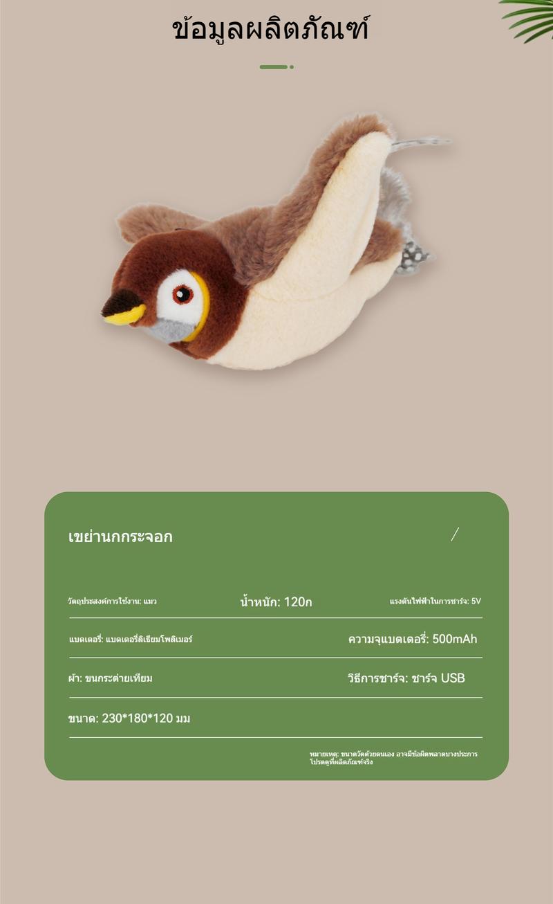Product Introduction of Đồ Chơi Thú Cưng, Đồ Chơi Mô Phỏng Chim Bồ Câu, Đồ Chơi Cho Mèo Và Chó, Đồ Chơi Điện Có Âm Thanh, Đồ Dùng Thú Cưng 10