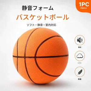 静音フォームバスケットボール、高密度滑り止めデザイン、室内トレーニング必需品、子供と大人への完璧なギフト、サンクスギビングとクリスマス用