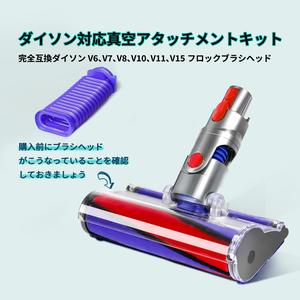 ダイソン 掃除機 パーツ交換用蛇腹ホース,ダイソンV6,V7,V8,V10,V11,V15ソフトローラクリーニングヘッドと互換性がある,ダイソン掃除機交換部品,ドライバセット1本、クリーニングブラシ1本が付属