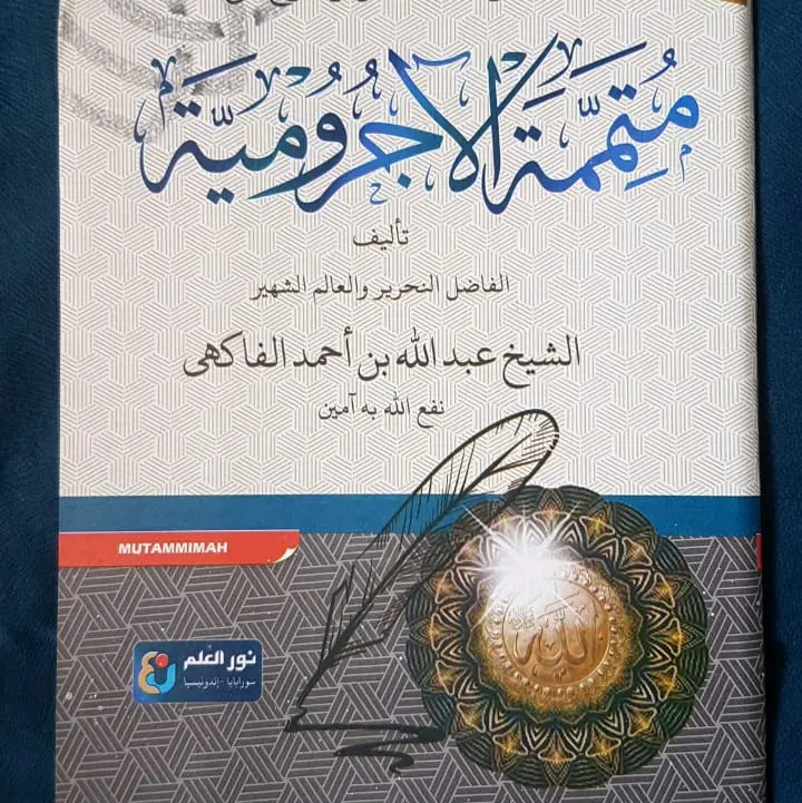 Syarah Mutammimah Ajurrumiyyah (Fawakih Janiyyah) 0