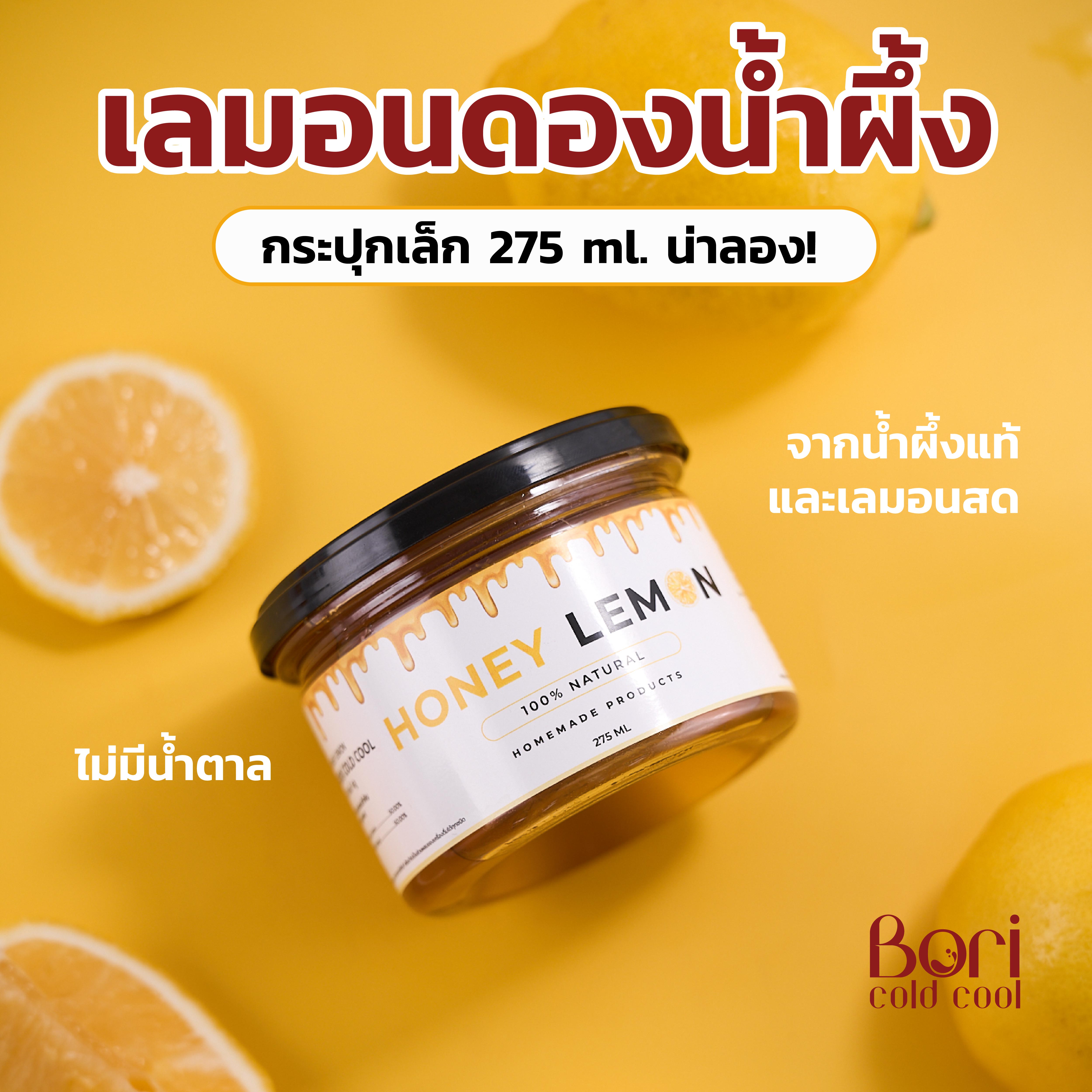 เลมอนดองน้ำผึ้ง Lemon Honey สูตรไม่มีน้ำตาล 275 ml