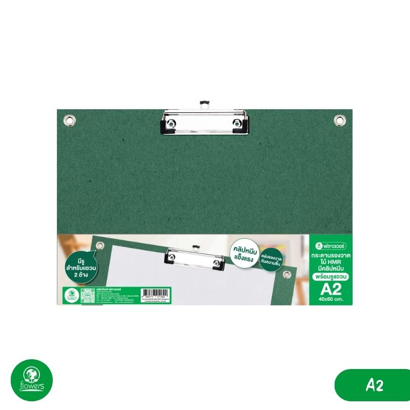 กระดานรองวาดไม้ HMR มีคลิปหนีบ พร้อมรูแขวน (แนวตั้ง) flowers A2 / A3 (Drawing Board with Clip)