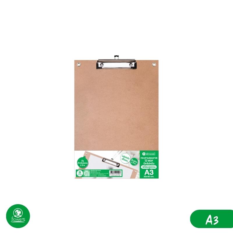 กระดานรองวาดไม้ MDF มีคลิปหนีบ พร้อมรูแขวน (แนวตั้ง) flowers A2 / A3 (Drawing Board with Clip)