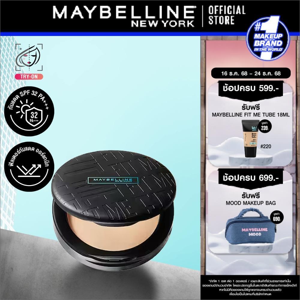 MAYBELLINE FIT ME MATTE & PORELESS POWDER เมย์เบลลีน แป้งคุมมัน ฟิต มี แมท+พอร์เลส คุมมัน 16 ชม. (แป