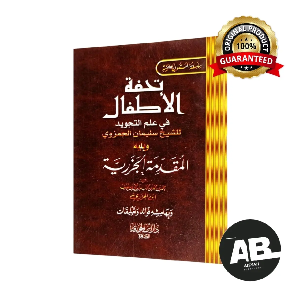 Kitab Arab Matan Tuhfatul Athfal Penulis : Syaikh Sulaiman al-Jamzury