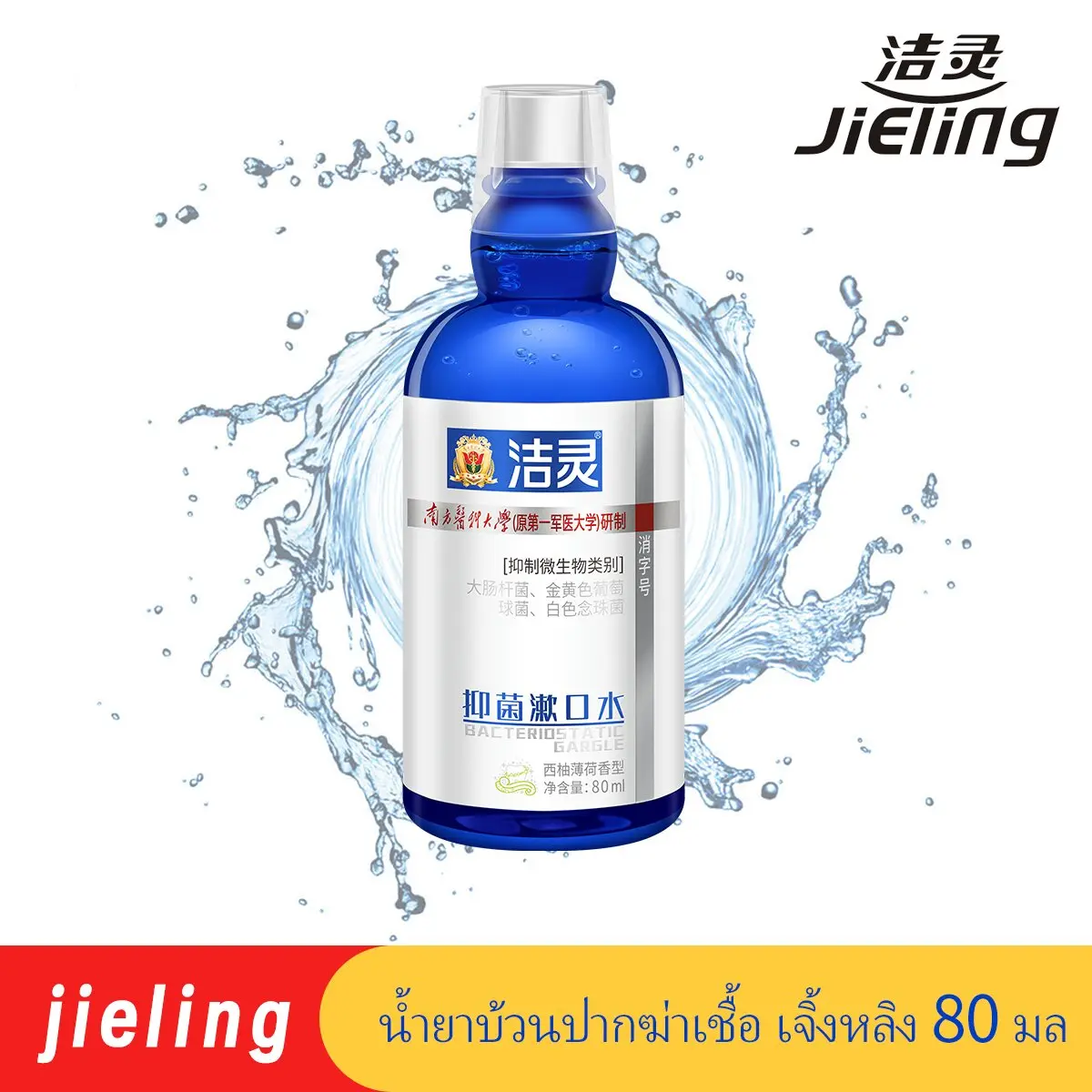 Antibacterial Mouthwash With Salt Antibacterial Fresh Breath Mild Alcohol Free Antibacterial 80ml Oral