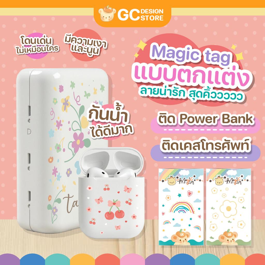 Magic tag สำหรับติดตกแต่ง พาวเวอร์แบงค์ เคสมือถือ เคสหูฟัง หัวที่ชาร์ตแบต กันน้ำได้ - N005