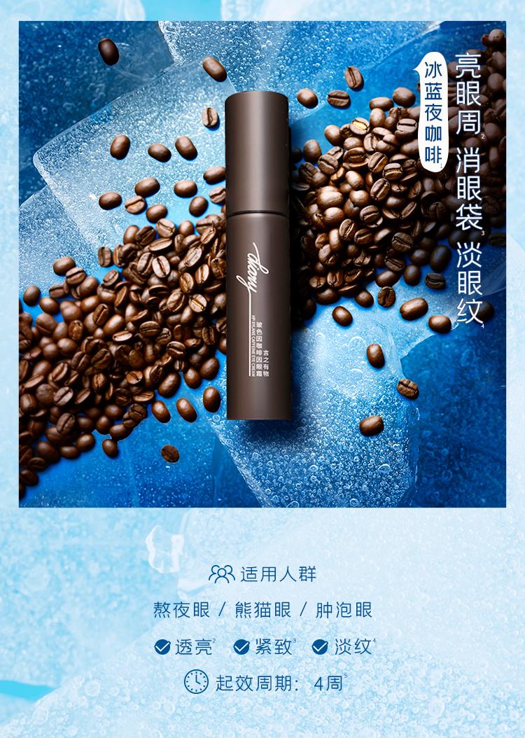 Product Introduction of 【30% Bosonine】Diary Bosein caffeine eye cream fades dark circles and lifts the eye area. 0