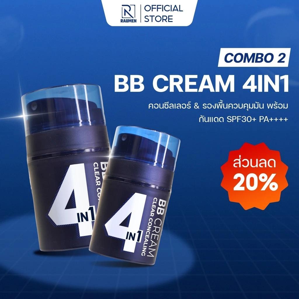 Combo 2 รองพื้นปกปิด BB Cream RAUMEN 4 IN 1 รองพื้นควบคุมความมัน กันแดด SPF30+ & PA++++ สร้างรองพื้น