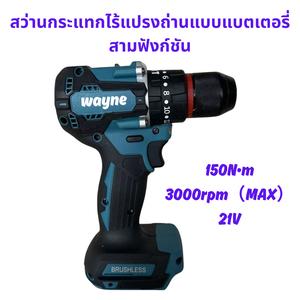 เวนย์ 21V ชุดสว่านไฟฟ้าไร้สายลิเธียม หยิบฟังก์ชันได้สามประเภท มีฟังก์ชันการกระแทก สามารถเจาะคอนกรีตได้ มอเตอร์ไร้แปรงทองแดงแท้, 150N·m, ความเร็วสูงสุด 3000rpm แบตเตอรี่ขนาด 6500mAH, แบตเตอรี่ลิเธียมชั้น A จำนวน 5 ก้อน เครื่องมือไฟฟ้า DIY ของแท้