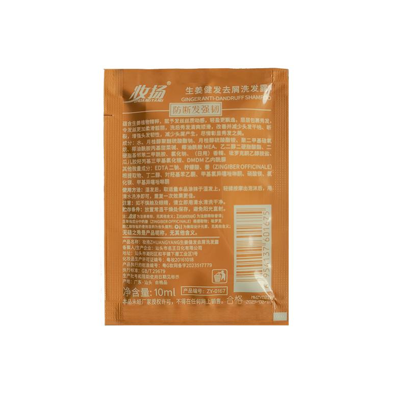 Product Introduction of Portable shampoo. There are a total of 10 packages. Each package has a capacity of 10ml. Suitable for travel, outdoor, hotel and other scenarios. 9