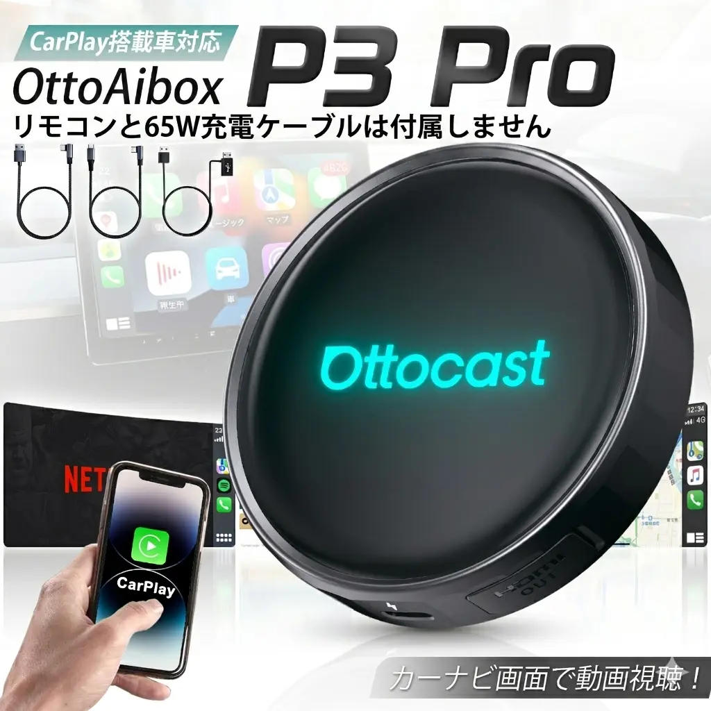 公式】Ottocast P3 Pro オットキャスト OttoAibox P3 Pro 2025最新