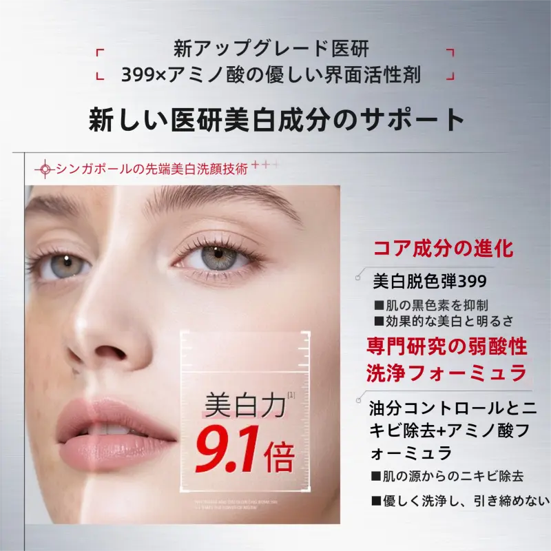 NING399 透明感アップ アミノ酸洗顔料 / 毛穴深層クレンジング