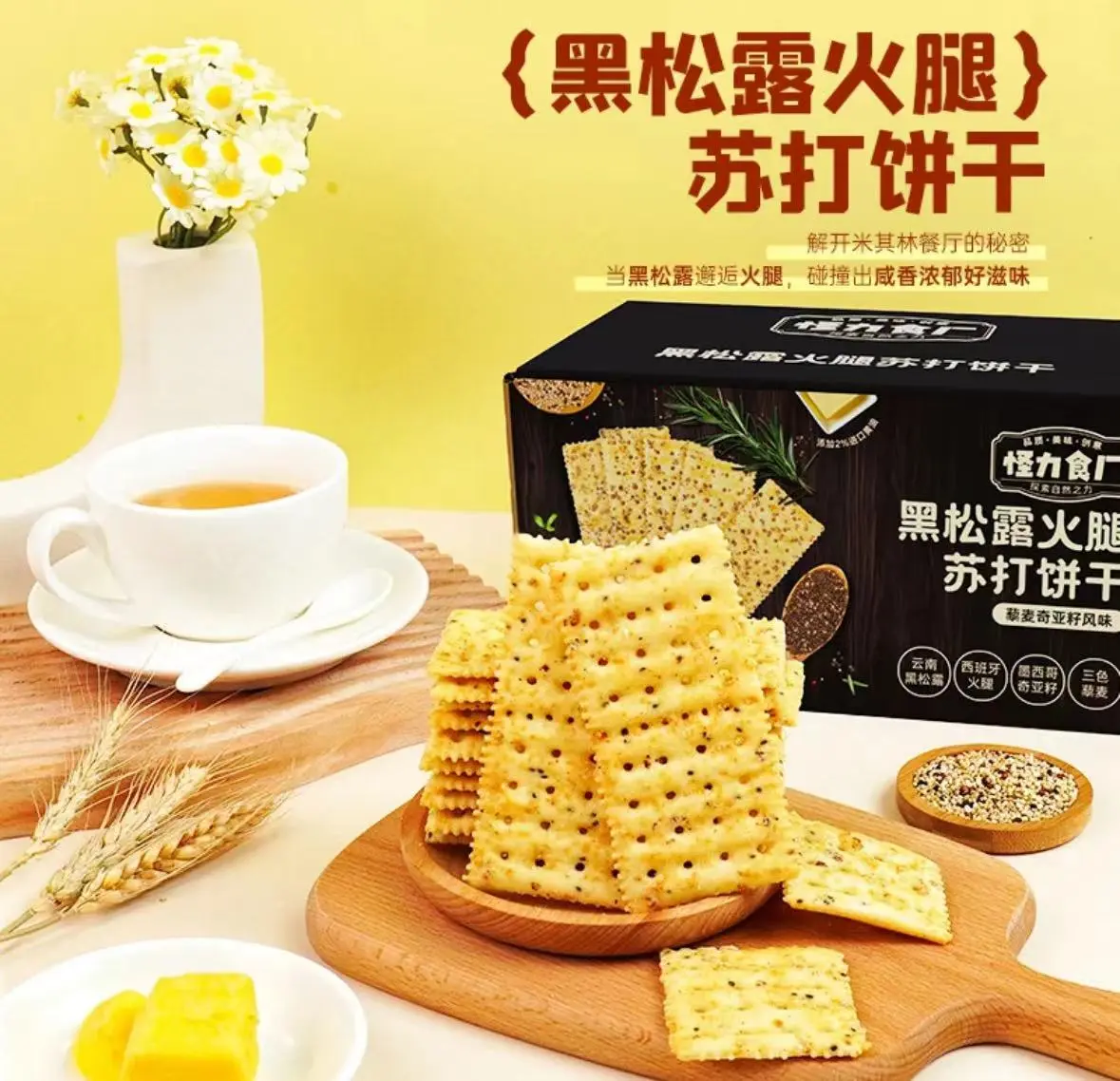 HH Black Truffle Soda Cracker Snack Delicious Snack Food