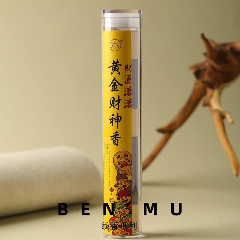 Product Introduction of 【Benmu】Golden God of Wealth Aromatherapy Set 0