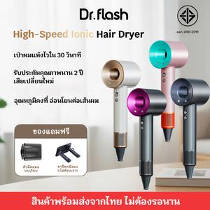 【ส่งจากไทย】Dr.flash High Speed Hair Dryer รับประกัน 2 ปี ไดร์เป่าผม 110000 รอบ/นาที แห้งไวใน 30 วิ ไอออนลบ ดูแลเส้นผม