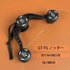 GT FG結びツール（1個）。速くて簡単に結べ、釣り人に適したポータブルなPE結びツールです。
