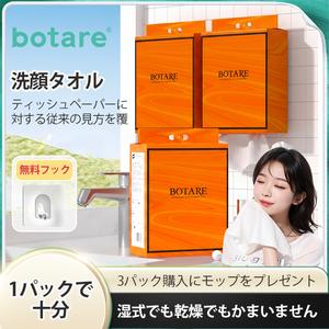 [3 パック購入するとモップが 1 つ無料になります。]BOTARE 壁掛け フェイシャルティッシュ 216枚 大容量 省スペース・吊り下げ式 クレンジングタオル 使い捨て 洗顔タオル 蛍光剤不使用 敏感肌対応 厚手