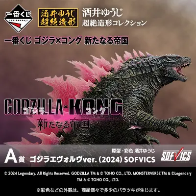 Kuji - Godzilla x Kong - The New Empire