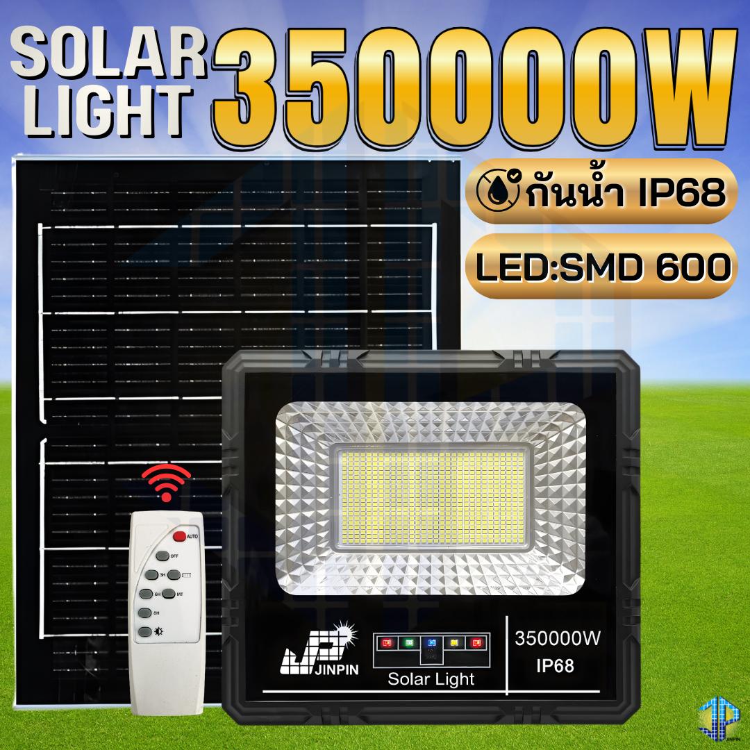Solar Light JP-350000w แสงไฟสีขาว LED 600 ดวง ไฟพลังงานแสงอาทิตย์ ไฟโซลาเซลล์ ไฟประหยัดพลังงาน