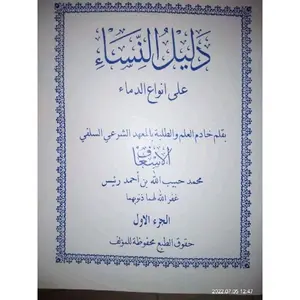 KITAB DALILUN NISA' JUZ 1 MASALAH HAID DAN DARAH