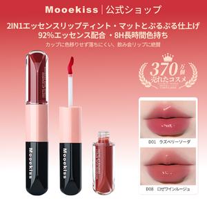 【2点目20%OFF】Mooekiss(モーキス)【14色】2in1 エッセンスリップティント・マット・水光効果・リップ・カップにつかない色もち · 防水メイクアップ化粧品 / 8時間うるおい続く / ヒアルロン酸配合「3ml+3ml」*1