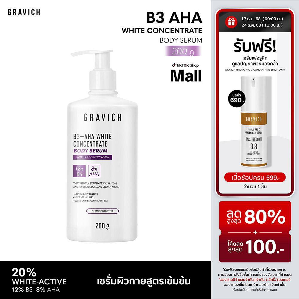 Gravich B3+ AHA White Concentrate Body Serum 200 g เซรั่มผิวกาย ซึมง่าย มอยส์เจอร์ไรเซอร์ gravich  โ