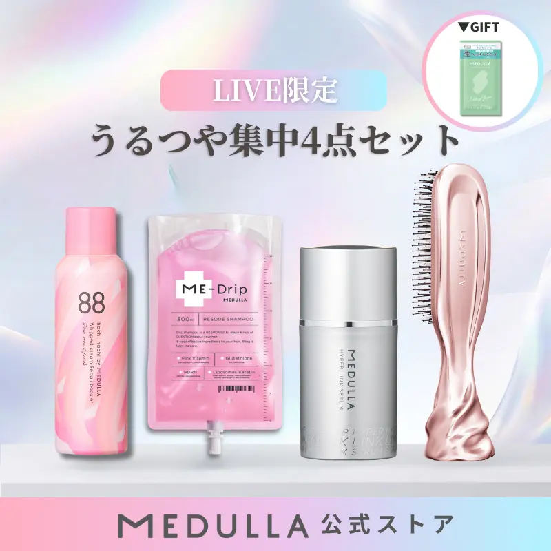 ライブ限定セール】MEDULLA 髪質改善セット4点 ソニックシャインプロ