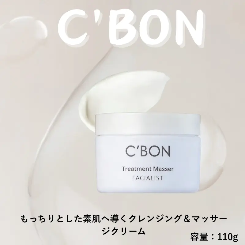 C'BON トリートメントマセ クレンジング＆マッサージクリーム 高純度