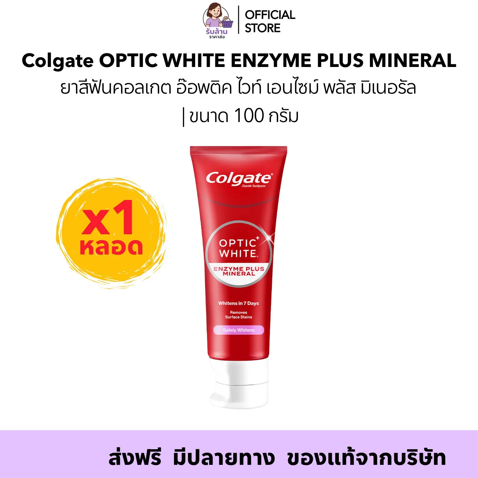 Colgate OPTIC WHITE ENZYME PLUS MINERAL ยาสีฟันคอลเกต อ๊อพติค ไวท์ เอนไซม์ พลัส มิเนอรัล ขนาด 100 กรัม ฟันขาวขึ้น ทำความสะอาดได้ดี พร้อมปลายนท์ฟรี