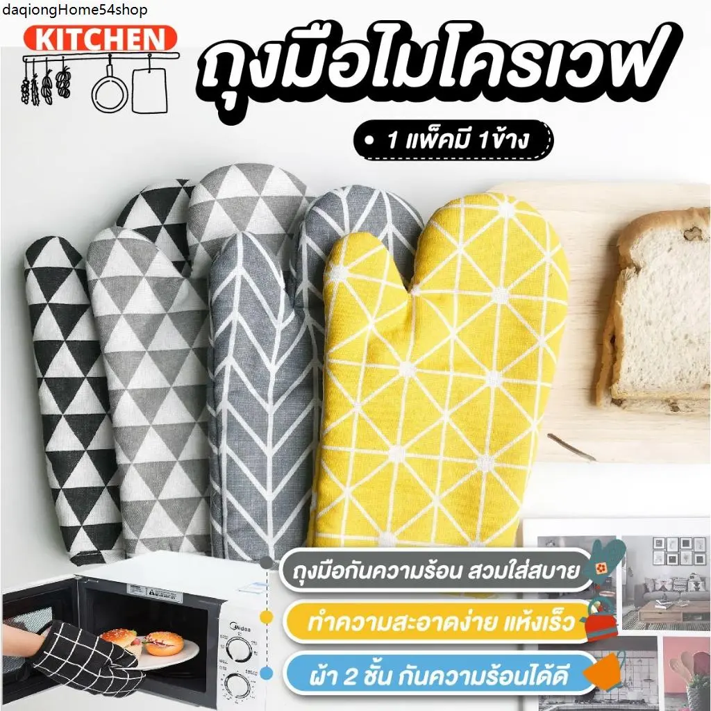 จัดส่งเฉพาะจุด ถุงมือไมโครเวฟ เตาอบ วัสดุหนา ทนความร้อน 230° มีให้เลือก 4 สี หนาและทนทาน อุปกรณ์ครัว