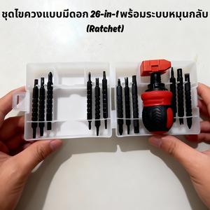 ไขควงแร็ตเช็ตแบบพกพา 26 ใน 1 พร้อมหัวไขควงสามารถเปลี่ยนได้ 26 หัว หลากหลายฟังก์ชัน เหมาะสำหรับการใช้งานในทุกสถานการณ์ ออกแบบป้องกันการลื่น RATCHET SCREWDRIVER