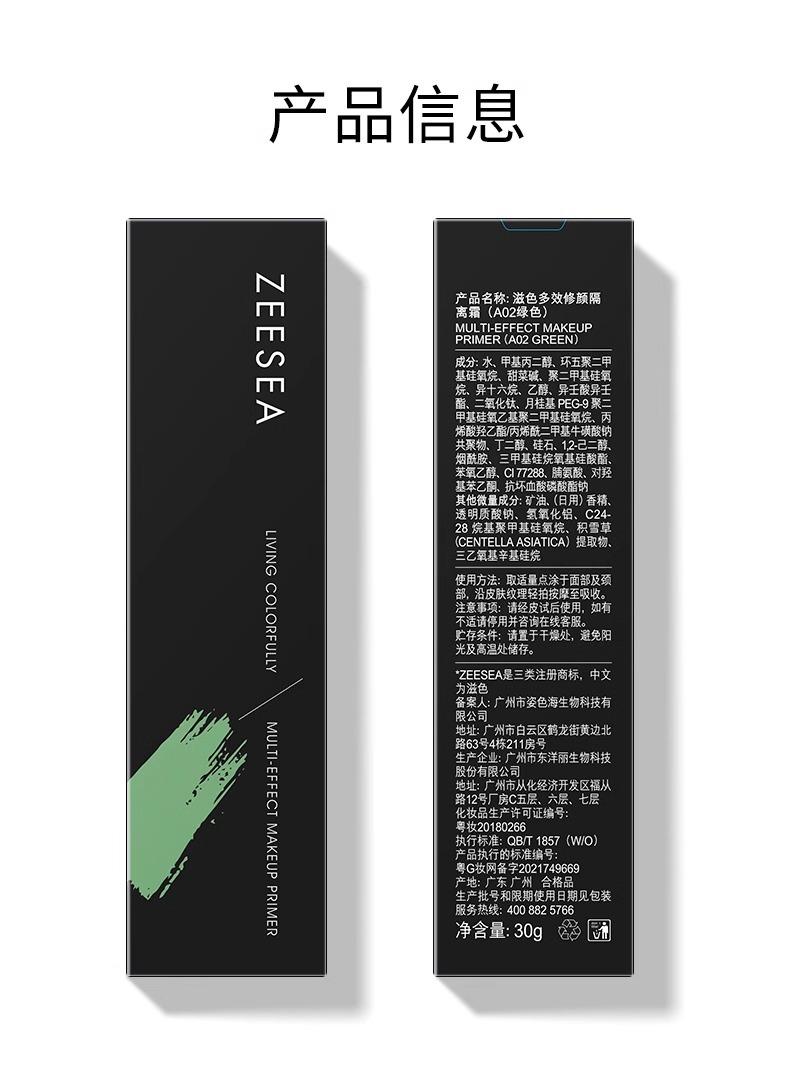 Product Introduction of Zesea ZEESEA Makeup Primer Natural Core Cream in One Base Concealing Moisturizing Make-up Primer Cosmetic Moisture 15