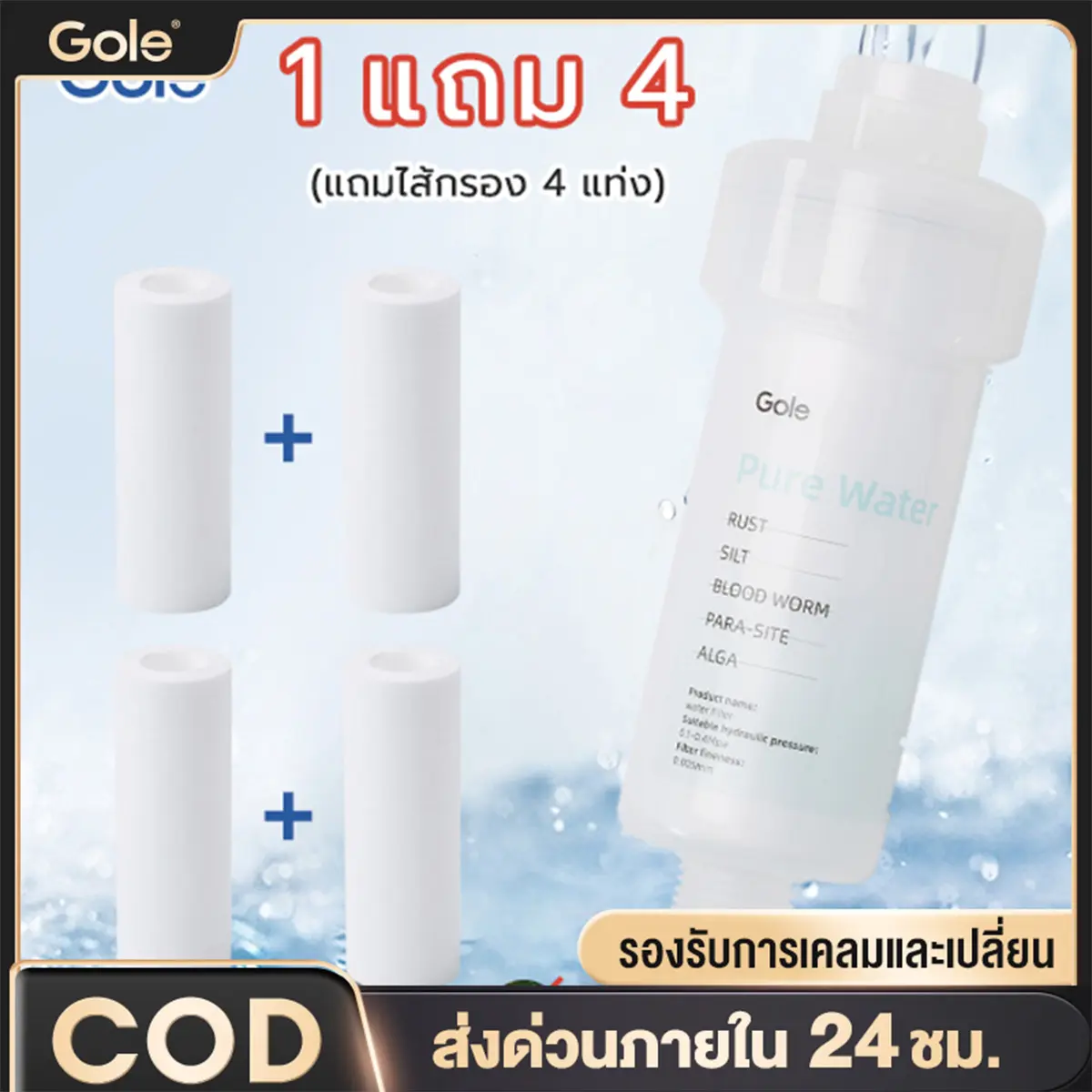 ตัวกรองทางวัฒนธรรมน้ำบริสุทธิ์ Gole