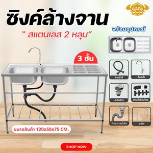 ซิงค์ล้างจาน อ่างล้างจาน 2หลุม 3ชั้น 120*50*75 แถมก๊อกน้ำฟรี ไม่เป็นสนิม 100% สแตนเลส ซิ้งค์ล้างจาน ซิงค์  ล้าง  จาน  2  หลุม  ขนาด  ใหญ่ ซิงค์ล้างจาน  2  หลุม