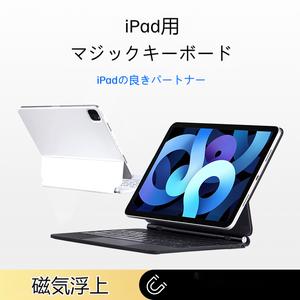【フラッグシップモデル】Groic iPad保護ケースキーボード Air/Pro全シリーズ対応 Mac同様キーボード標準装備 JIS日本語配列キーボード 簡単取り付け可能なフローティングカンチレバースタンド搭載 高精度マルチタッチトラックパッド 内蔵高性能磁石吸着 高速Bluetooth接続 Kシリーズ ブラック／ホワイト