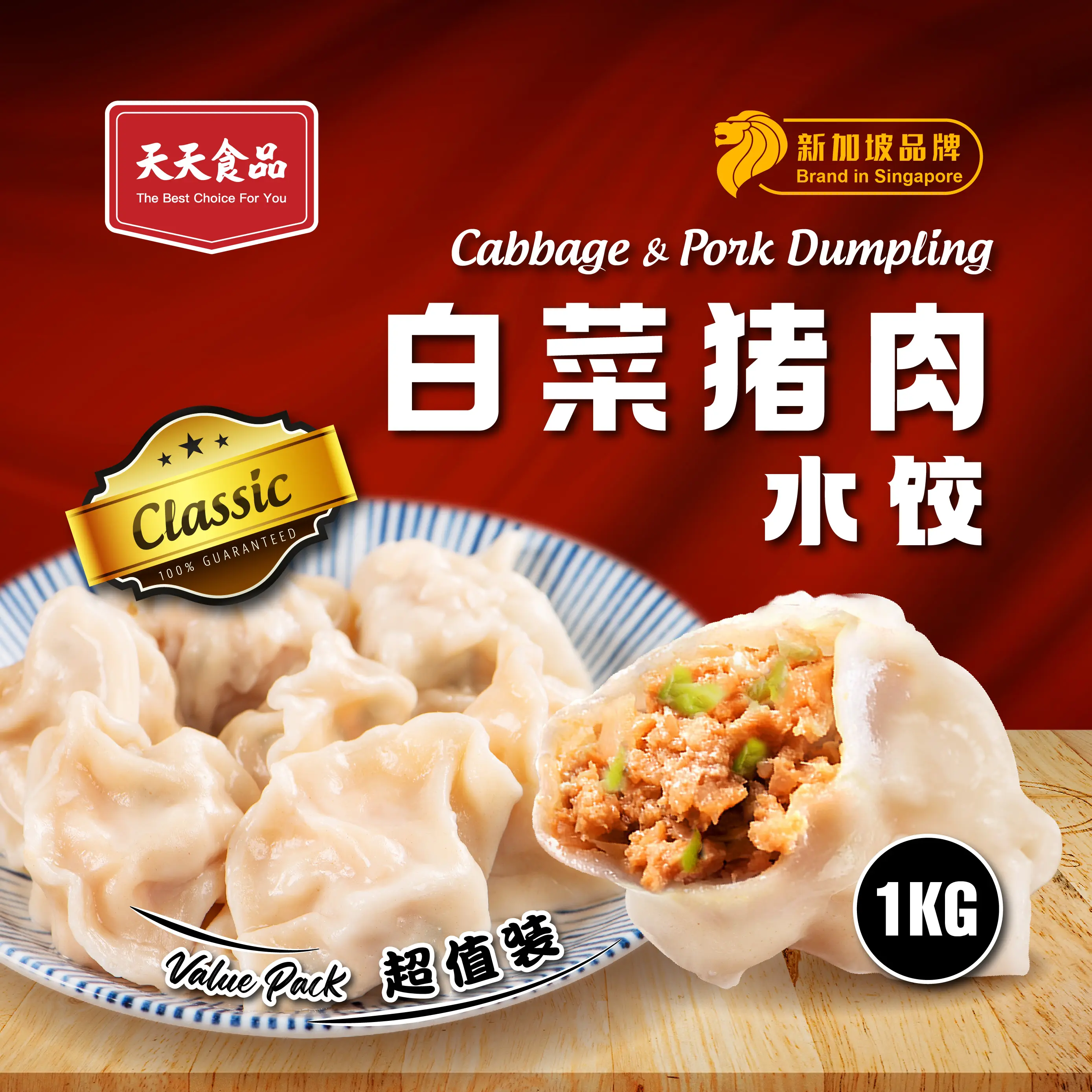 [Tian Tian] Cabbage & Pork Dumplings (Value Pack) 1kg/50pcs±