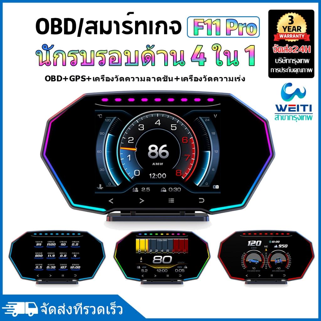 【66%OFF】รุ่นใหม่ปี 2025 F11 PRO สมาร์ทเกจ หน้าจอ LCD สัมผัส 4 ใน 1 OBD+GPS+clinometer+accelerometer 