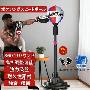 ボクシンググローブプレゼント！据え置き式パンチングボール 自宅用大人向け ノイズレス超安定 速いリバウンド 高さ調節 回転バー付 サンドバッグボクシングトレーニング